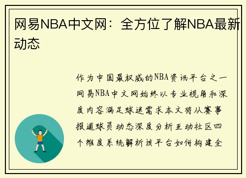 网易NBA中文网：全方位了解NBA最新动态